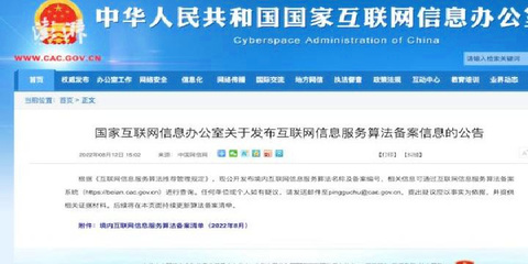 算法监管新里程 国家网信办发布备案清单，微信等头部平台纳入其中