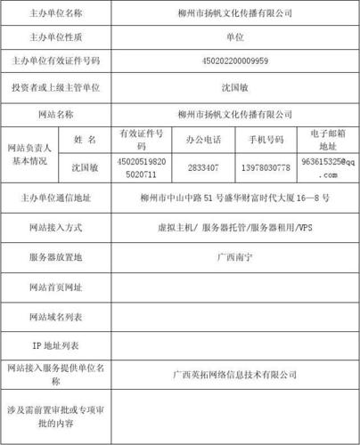 非经营性互联网信息服务备案登记表填写与合规指南